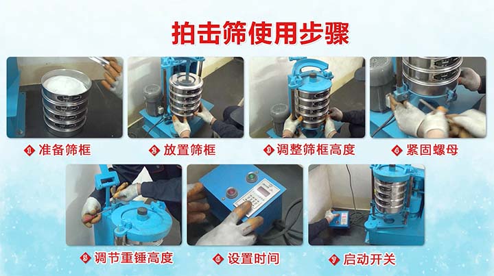 拍擊式振篩機操作規程